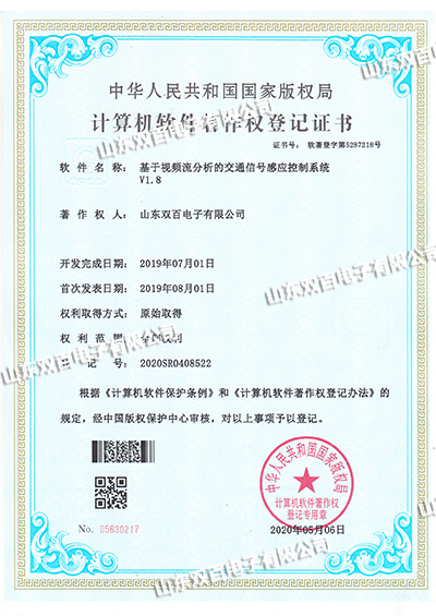 基于視頻流分析的交通信號感應控制系統V1.8